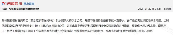 期间是否会继续停水？回复麻将胡了2南部今年春节