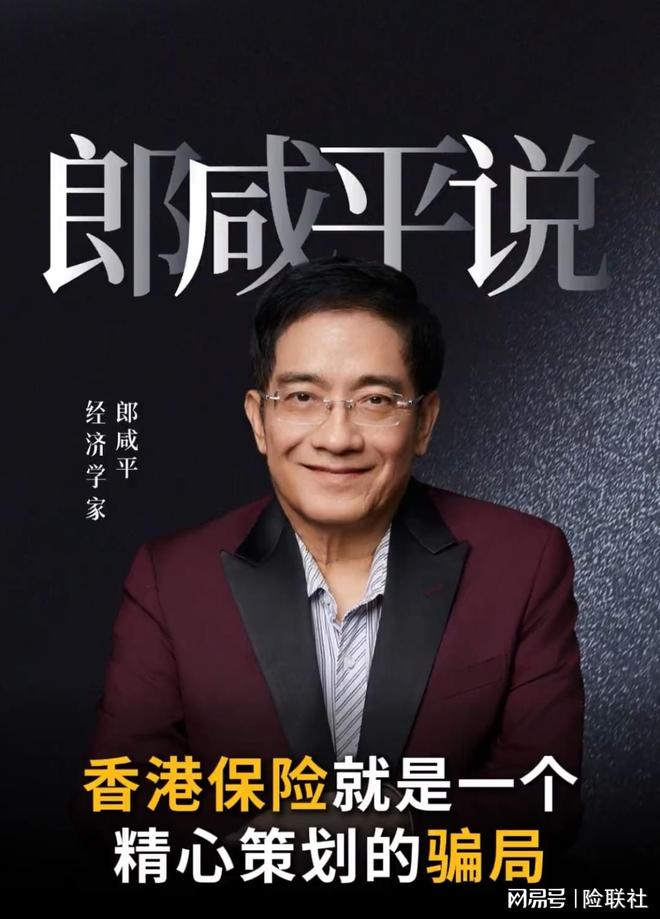 学家怒批 香港保险就是一场精心策划的骗局PG麻将胡了免费试玩模拟器炸锅了!经济(图2) 学家怒批 香港保险就是一场精心策划的骗局PG麻将胡了免费试玩模拟器炸锅了!经济(图2)